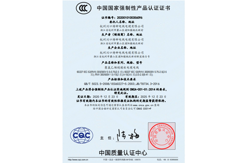 CCC certification certificate for sheathed wire